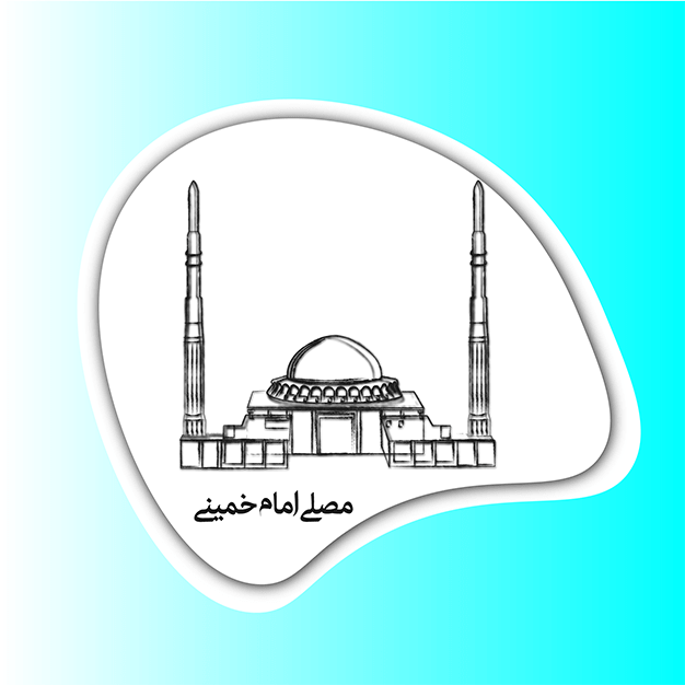 مصلی حضرت امام خمینی (ره)